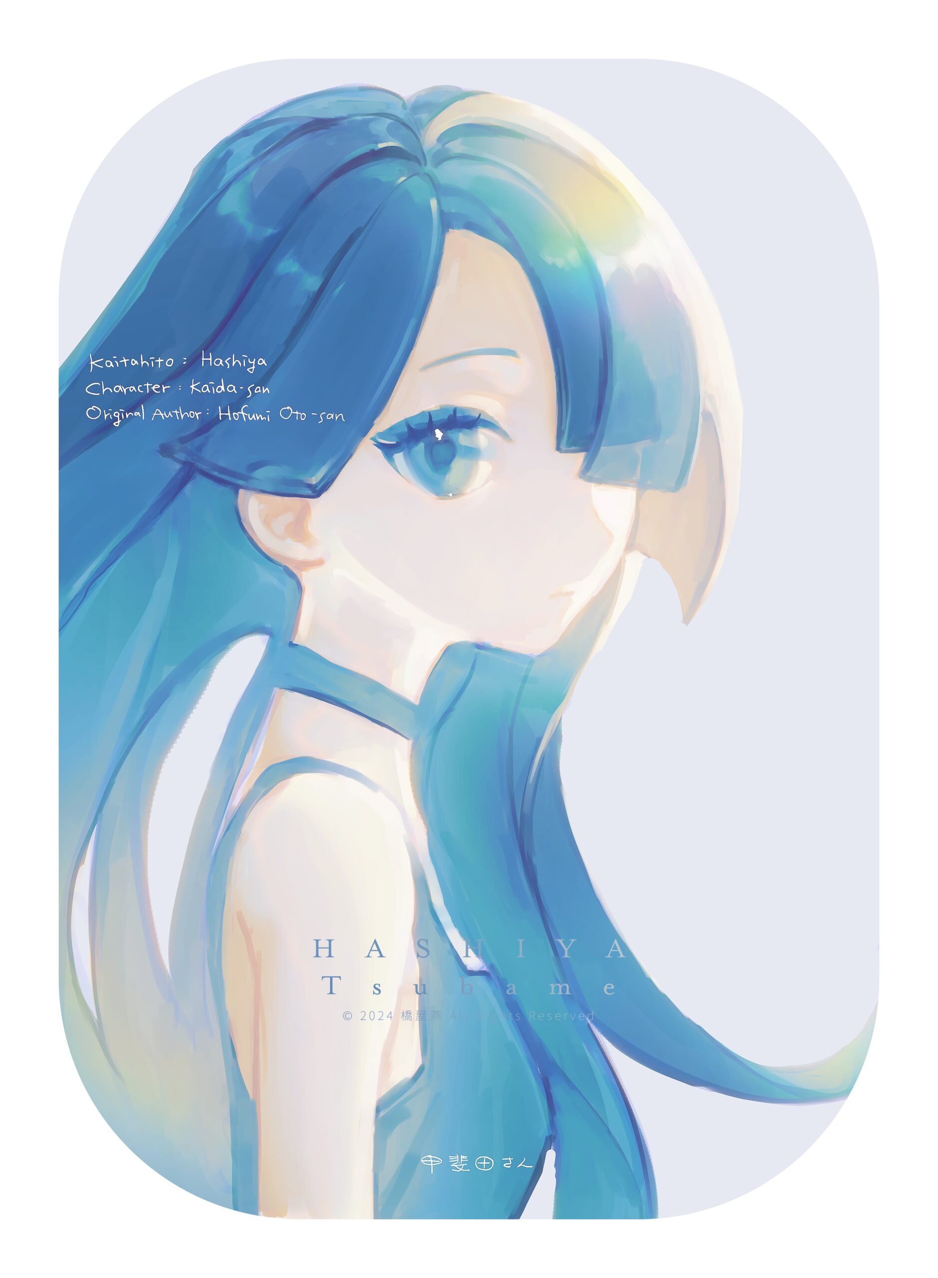 よその子（甲斐田さん）